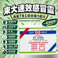速效感冒靈 (2盒裝) 西藥 速效 感冒 傷風 發燒 退燒 強力 快 見效 必理痛朋友 必理痛 感冒素 傷風素 鼻塞 鼻水 咳嗽 肌肉痛 骨痛 頭痛 發熱 發冷 喉嚨痛