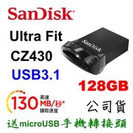 SanDisk CZ430 Ultra Fit 128GB 隨身碟 送microUSB手機接頭 128G