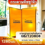 Flamingo ทิชชู่แบบดึงแขวนได้ กระดาษทิชชู่ หนา 4 ชั้น 1280 แผ่น