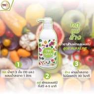น้ำยาล้างผักผลไม้ TPI Green Alkaline Wash ผลไม้ ขวด 450cc น้ำยาล้างผักทีพีไอ tpi