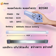 หลอดไฟฉุกเฉินUSB หลอดไฟติดผนังLED RE1540 12W RE1560 12W Mobile USB Tube