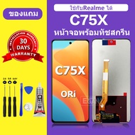จอ Realme C75X แท้ หน้าจอ Realme C75X จอพร้อมทัชสกรีน LCD Realme C75X สำหรับการแทนที่ เเถมกาว+ไขควง 