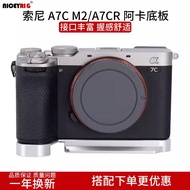 Niceyrig niceyrig Sony A7C2 Aka Base Plate ILCE A7CR Base Vertical Clapboard Handle Extension 589