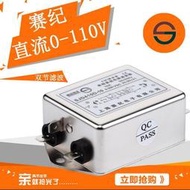 12V直流濾波器 24V直流電源濾波器DC過濾emi干擾雙級三節低通