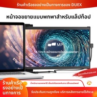 DUEX | หน้าจอขยายสำนักงานพกพา 2.5K 120Hz