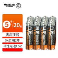 白象（WHITE ELEPHANT）碳性电池5号五号7号七号1.5V 手电筒儿童玩具遥控器挂闹钟 R6AA R03AAA 5号20节