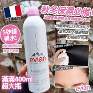 現貨🔥官方正貨✅ 法國 Evian Facial Spray  依雲天然礦泉水噴霧 400ml✨保濕噴霧，隨時隨地噴，補妝用，敏感肌可用