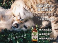 &lt;嚕咪&gt;Animal Essentials藥草醫家-牛奶薊 藥草精華飲&lt;60ml&gt;適用犬貓