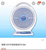 惠騰 10吋箱扇/電風扇25cm⛔️議價