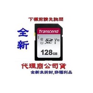 含稅 Transcend 創見 SD SDXC 128G 128GB U1 V10 記憶卡 TS128GSDC300S