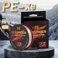 9 Braided 50m Seaspir Brand Fishing Line PE Line Braided Line Sea Fishing Line Lure Fishing Line Str