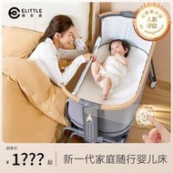 elittle逸小方舟嬰兒床可攜式可摺疊移動寶寶新生兒拼接大床