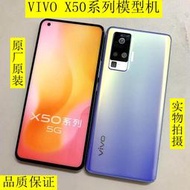 【黑豹】vivo X50原裝手機模型機 X50pro+模型機 原廠金屬5G柜臺展示機模