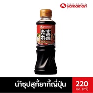 Yamamori ยามาโมริ ซุปสุกี้ยากี้ 220 มล. Sukiyaki Soup