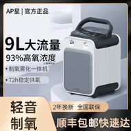 Aerator【增氧机】AP星9L制氧机家用氧气机老人吸氧机器孕妇氧气呼吸机便携式带雾化