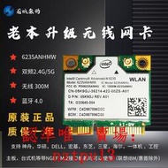 現貨特價原裝Intel 6235ANHMW 300M 5G雙頻內置無線網卡4.0藍牙6230AN滿$300出貨