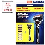 ジレット プログライド 本体 替刃 マニュアル タイプ 9個 9枚 9つ 5枚刃 正規品 純正品 純正 ドイツ製替刃 ジレット gillette 替刃 髭剃り ひげ剃り ひげそり カミソリ プログライ