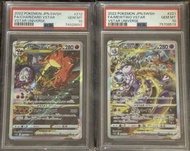 PSA 10 日版VSTAR Universe 噴火龍VSTAR SAR 212/172 & 超夢VSTAR SAR 221/172 完美品相套裝 | Charizard Mewtwo VSTAR P