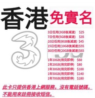 5G香港本地上網卡（免實名）香港免登記