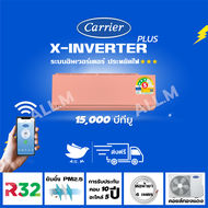 [ส่งฟรีไม่รวมติดตั้ง] 🔥แอร์ใหม่ ปี 2024 แอร์แคเรียร์ Carrier สีชมพู ขนาด 15,000 บีทียู เครื่องปรับอากาศ อินเวอร์ทเตอร์ รุ่น X-INVERTER PLUS-i  น้ำยา r32