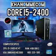 คอมพิวเตอร์ครบชุดเล่นเกม จอใหญ่ 24 นิ้ว มือ 1  FreeFlre i5-2400 4C 4T Ram 4 GB VGA inter 2000 Hdd 500 GB  ไว้ทำงานดูหนังฟังเพลง