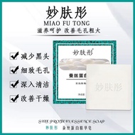 Official flagship store Miaofutong goat milk oil control cle Official flagship store Miaofutong goat milk oil control Cleansing Skin Beautifying Silk Soap One Shot Three 5.2
