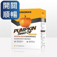 台灣🇹🇼 UNIQMAN 南瓜籽油+茄紅素 軟膠囊 (60粒/盒)【開關順暢】