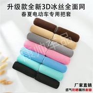 电动车把套冰丝电动车手把套电动车三轮车自行车电通用型把套25.8.27