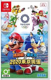 【東京電玩】NS Switch 瑪利歐索尼克 2020東京奧運 中文版 全新品