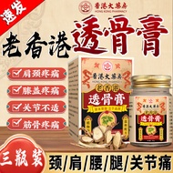【官方】老香港透骨膏 香港大药房透骨膏腰椎肩颈椎腿部膝盖关节草本温和不刺激 【3瓶装】基础装