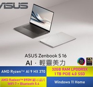 華碩 - ZenBook S 16 (Ryzen™ AI Series) UM5606WA-OLED-ZG9042WT