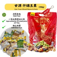 甘源 什锦豆果 Gan Yuan Mixed Beans & Nuts （700g)