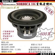 【鐘鳴汽車音響】DLS 瑞典 Ultimate系列 重低音喇叭 Nordica 10i Nordica 12i