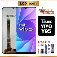 หน้าจอ LCD ดั้งเดิม VIVO Y95 อุปกรณ์เสริมโทรศัพท์มือถือ หน้าจอสัมผัส vivo y95/1807 พร้อมไขควง + กาว