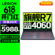 联想拯救者R7000 2024电竞游戏笔记本电脑p图设计y RTX4060独显8G 新标压锐龙八核 R7-7840H 16G 512G 标配版 15.6英寸电竞屏｜100%sRGB高色域