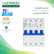 มินิเซอร์กิต เบรกเกอร์ กันดูด RCBO Mini Circuit Breaker CM4L-63 4P แบรนด์ CCS