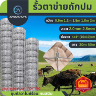 จัดส่งฟรี รั้วตาข่ายถักปม ช่องตา4x4นิ้ว  ยกม้วน30/50เมตร ลวดตาข่าย ตาข่ายเหล็ก ตะแกรงเหล็ก ตาข่ายล้อมรั้วเหล็ก รั้วตาข่าย