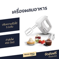 🔥ขายดี🔥 เครื่องผสมอาหาร Tefal ปรับความเร็วได้ 5 ระดับ กำลังไฟ 450 วัตต์ รุ่น HT450B38 - เครื่องปั่นแ