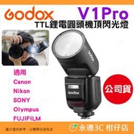 神牛 Godox V1Pro TTL 圓燈頭閃光燈 Canon Nikon SONY 富士 V1 Pro 機頂閃燈