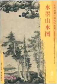 東方畫譜‧清代山水篇：水墨山水圖（簡體書）