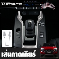 Mitsubishi Xforce Hev Ignite Ultimate Ultimate X สติกเกอร์ฟิล์มกันรอยเกียร์【STICCAR】