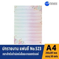 APAPER ปกรายงาน A4 ห่อละ50แผ่น กระดาษปก เหมาะกับ เข้าเล่มรายงาน ปกรายงาน การ์ดอวยพร ปกสมุด แฟ้มสันรู