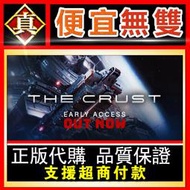 [真便宜無雙]STEAM●地殼 The Crust 全球KEY序號●PC 電腦版
