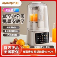 九阳B699轻音罩破壁机变频无刷电机家用榨汁机豆浆机多功能搅拌机Jiuyang B699 Light Sound Cover Wall Breaking Machine Variable Freque