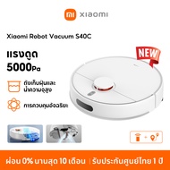 [HOT] Xiaomi Mi Mijia Robot Vacuum Mop S40C / E10/E10C หุ่นยนต์กวาด เครื่องดูดฝุ่น ดูดแรง 5000Pa / 4