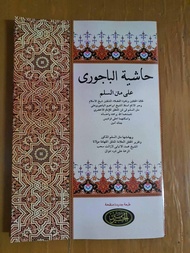 Syarah Bajuri Sulam Mantiq