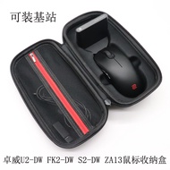 Suitable for ZOWIE ZOWIE FK2-U2-S2-ZA13-DW Wireless Mouse Storage Box Gaming Mouse Protection Bag