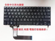 ☆ 宏軒資訊 ☆ 華碩 ASUS BU203 BU202 BU403 B8230 B8430 中文 鍵盤