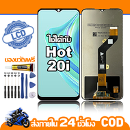 ใช้ได้กับ หน้าจอ LCDInfinix Hot 20i จอ เข้ากันได้กับรุ่นหน้าจอ  Hot 20i/X665C/X665E ไขควงฟรี+กาว