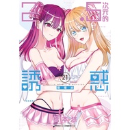 2.5 Dimensional Temptation (21) [21% off] 11101094480 TAAZE Reading Book Life Online Bookstore